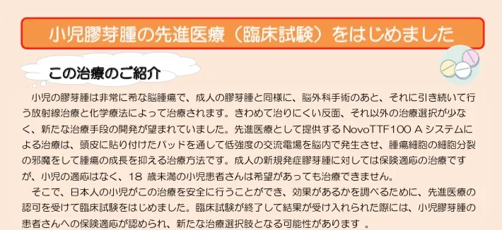先進医療（NovoTTF100-A)のアイキャッチ画像