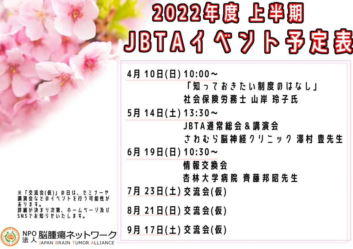 2022年度上半期イベント予定表のアイキャッチ画像