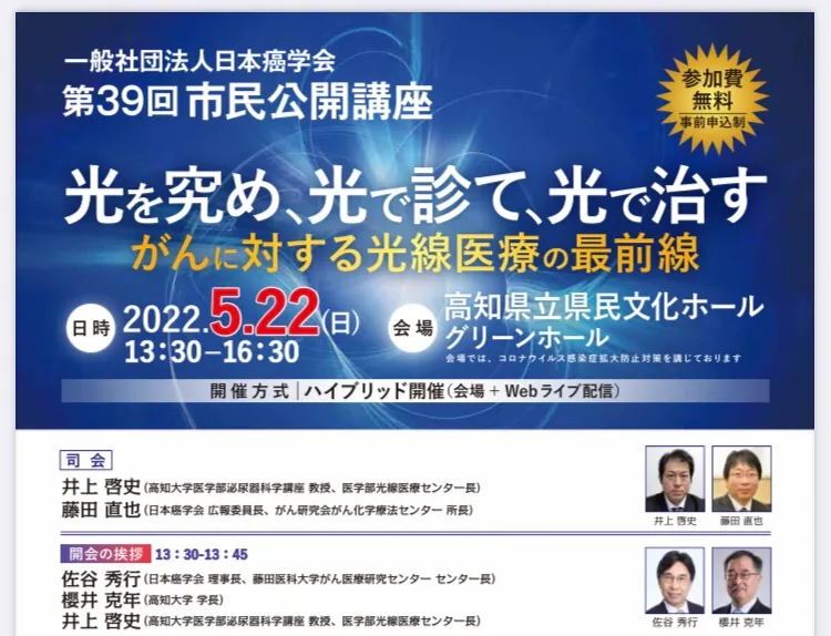 日本癌学会市民公開講座のお知らせのアイキャッチ画像