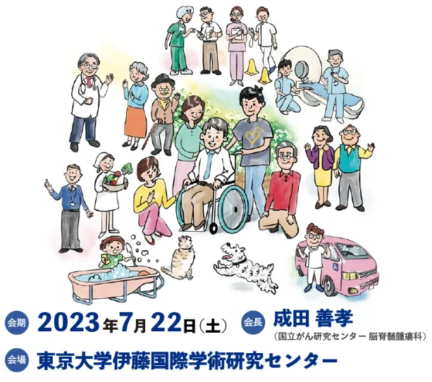 脳腫瘍支持療法委員会のアイキャッチ画像