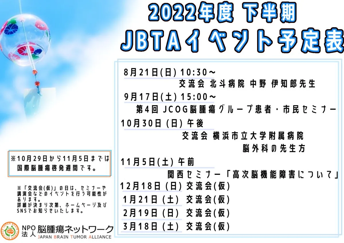 2022年度下半期イベント予定表のアイキャッチ画像