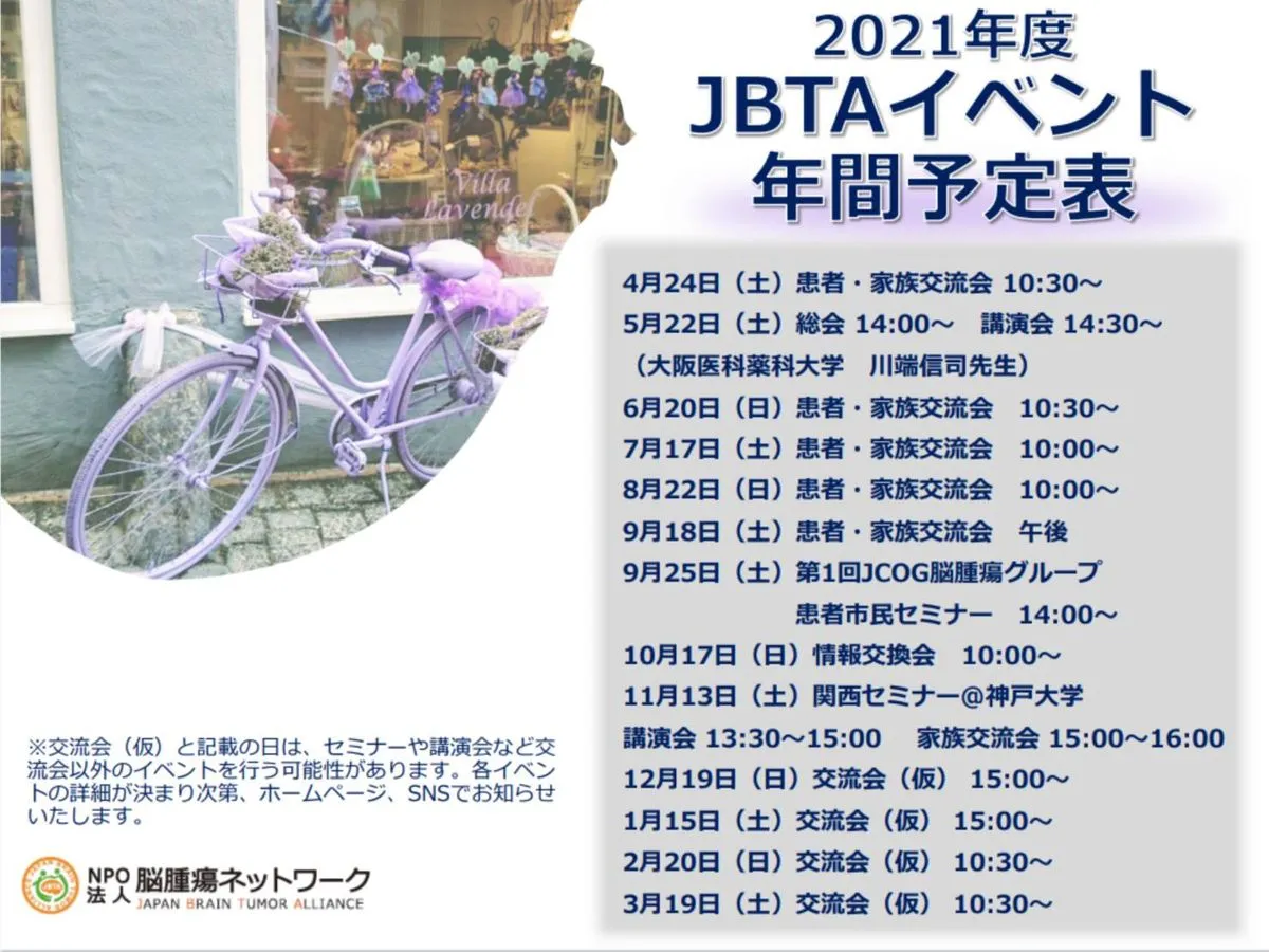 JBTAイベント年間予定表のアイキャッチ画像